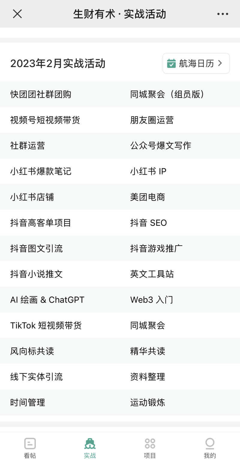 精华中的精华，风向标中的风向标，推荐一款生财官方的“隐藏款GPT-3.5”
生财有术的新老朋友们好
