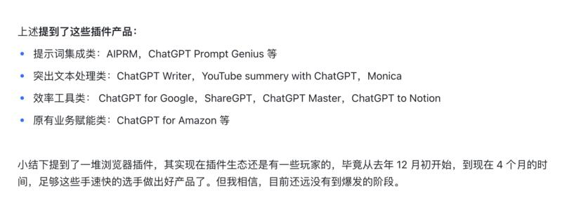 【ChatGPT 应用生态之浏览器插件观察】
大家好，我是三林，目前在生财有术团队担任产品经理，负
