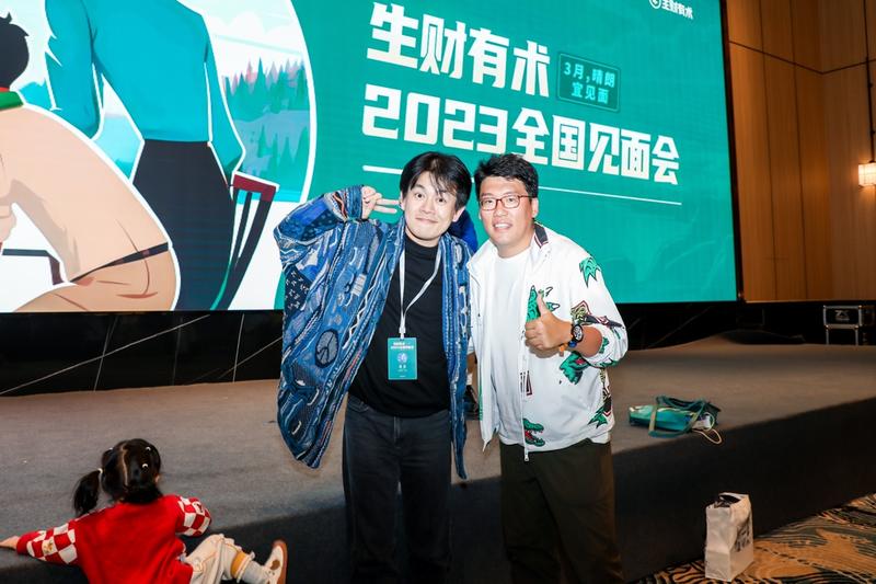 感谢周末大家来生财大会相聚，非常开心见到好多新老朋友。接下来大家一起