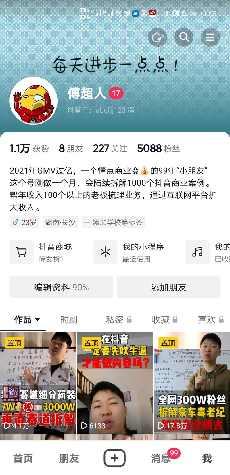 抖音盲盒项目保姆攻略
大家好，我是傅超人，4年老生财圈友，很多新圈友应该不认识我，我先做个自我介绍