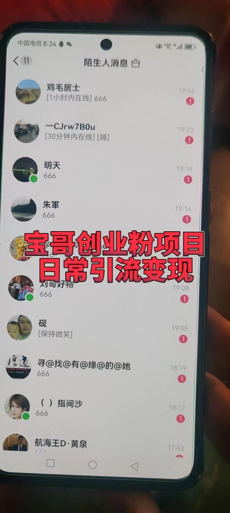 【宝哥实战分享：单个账号3天涨粉1万，变现8万块钱】
1.项目简介：本次项目旨在针对创业、赚钱、创