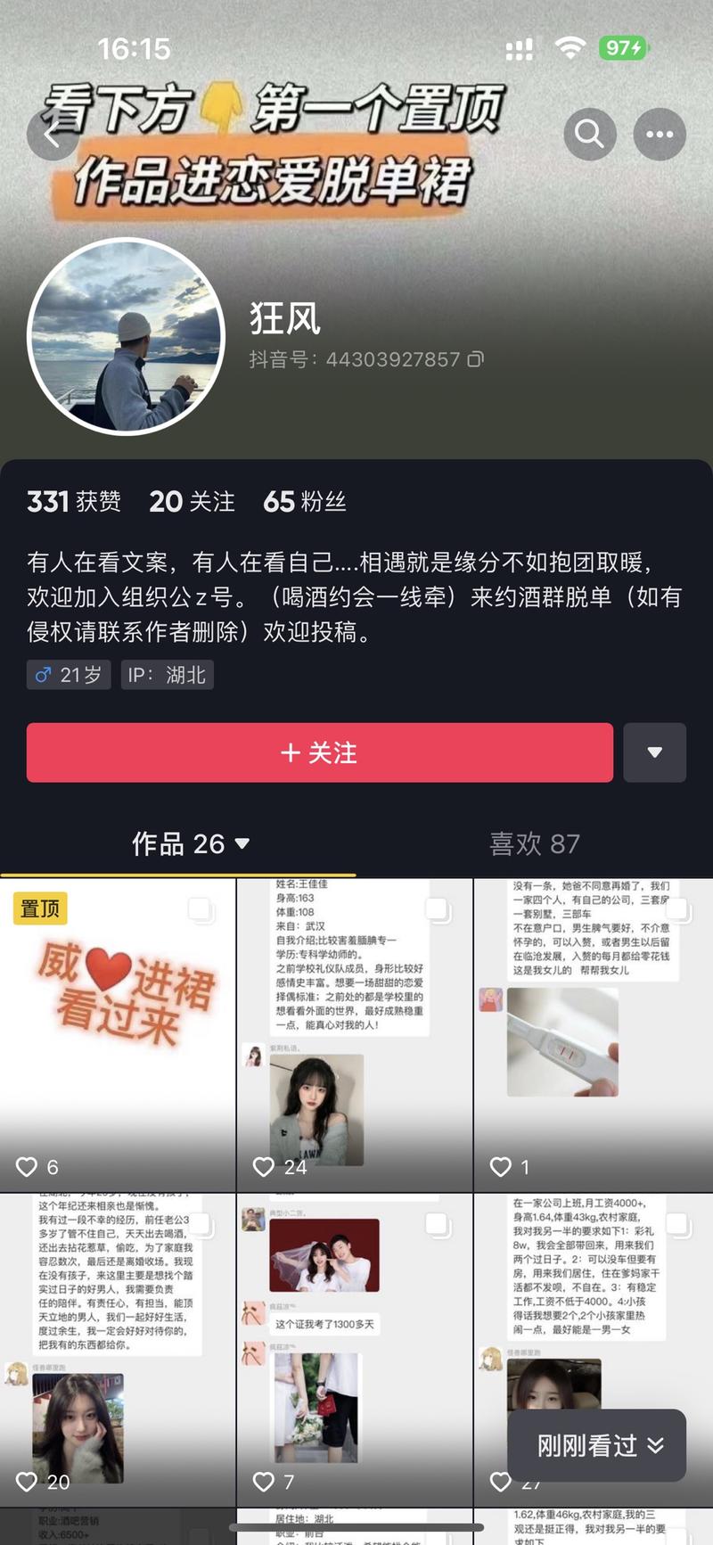 《复盘更适合新手的抖音图文相亲号项目，实操月入2万元》
大家好。我是帅方。之前有个同事想做相亲号，那