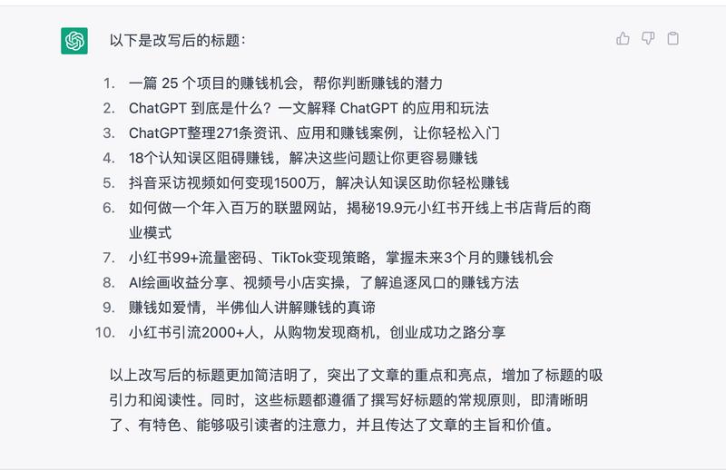 除了用在航海上，ChatGPT正在逐步接管生财有术公众号。