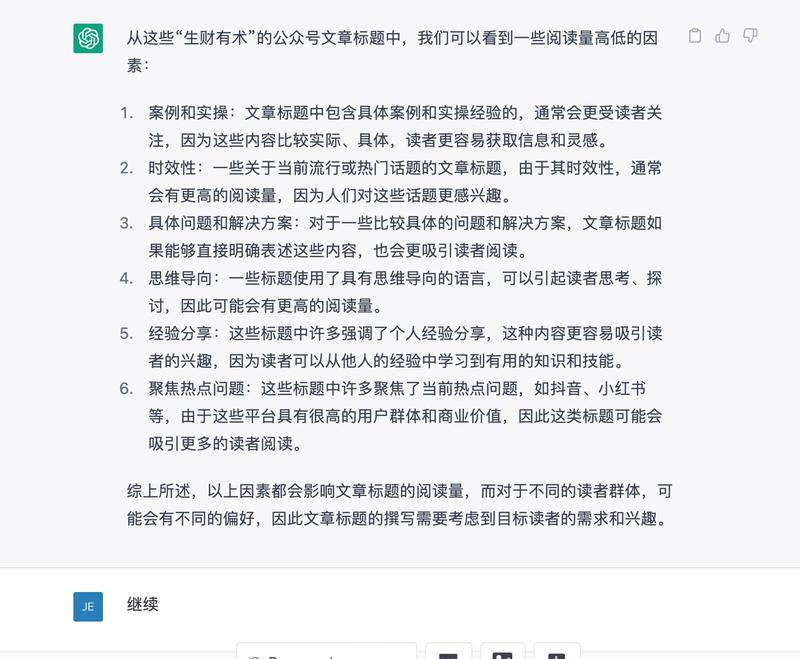 除了用在航海上，ChatGPT正在逐步接管生财有术公众号。