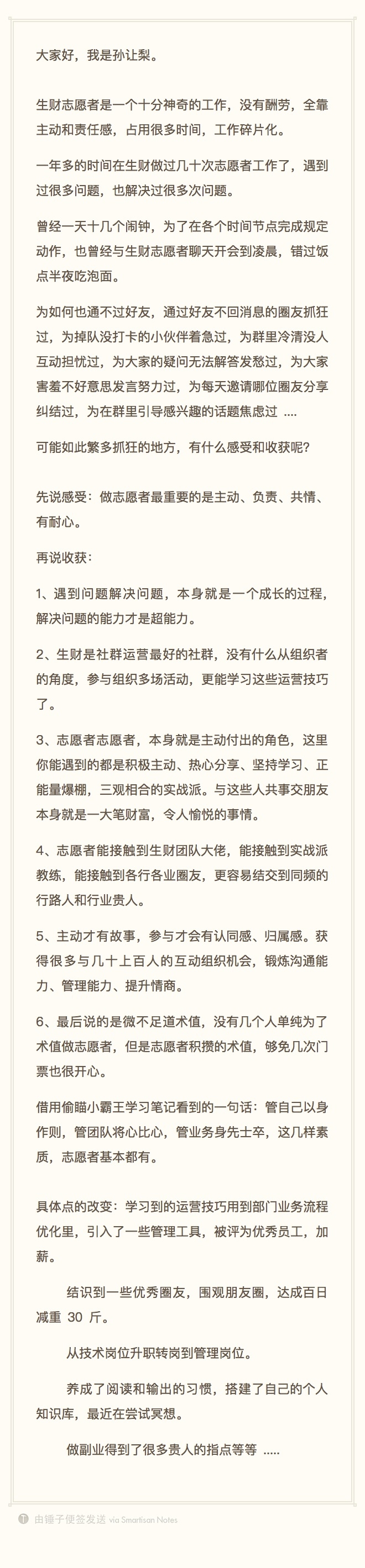 大家好,我是生财有术团队的小霸王,负责线上志愿者团队的工作。
参加过航海的圈友都知道,在航行期间一
