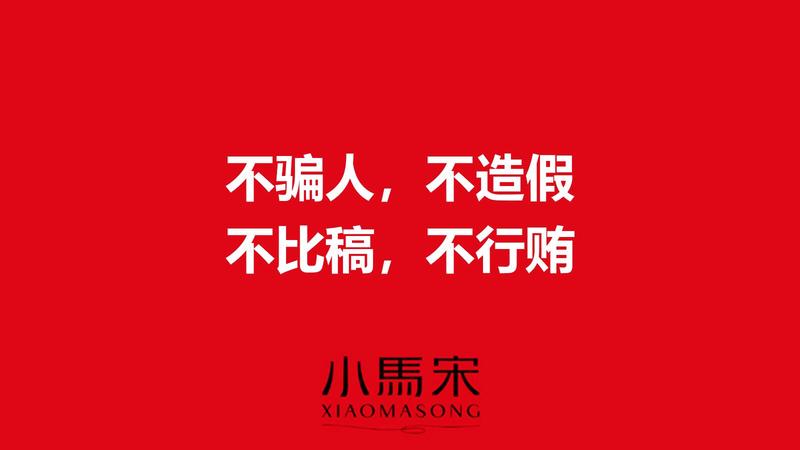 一个咨询公司的原则
1月21日至22日，小马宋公司年会在北京古北水镇举行，公司今年年会的主题是“慢