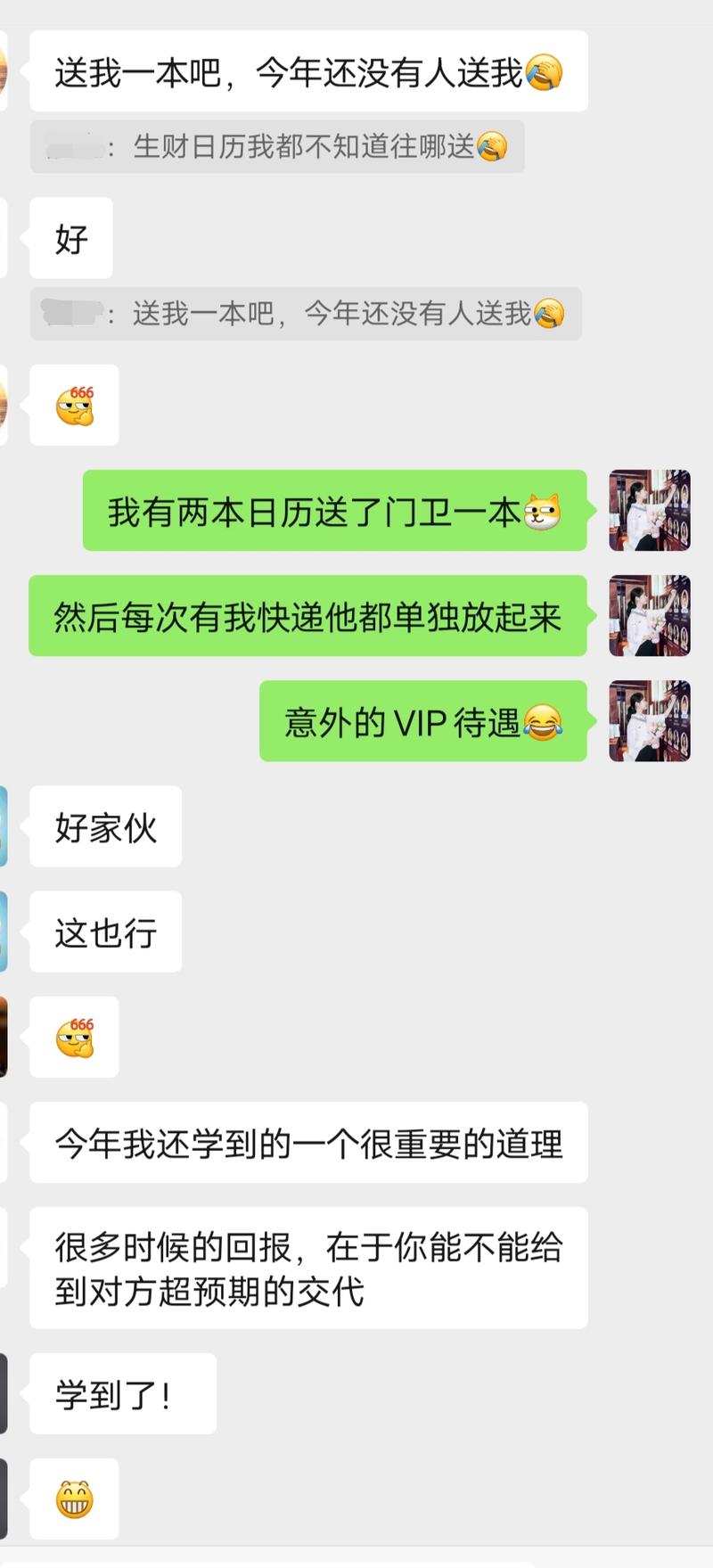 《生财日历，无意间帮我了一个大忙》
在