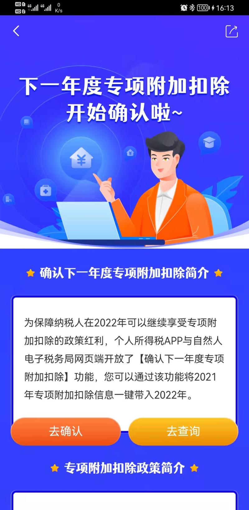 2022年度个税专项附加扣除开始了
大家最近应该都收到了公司财务的通知
几个细节注意点分享下