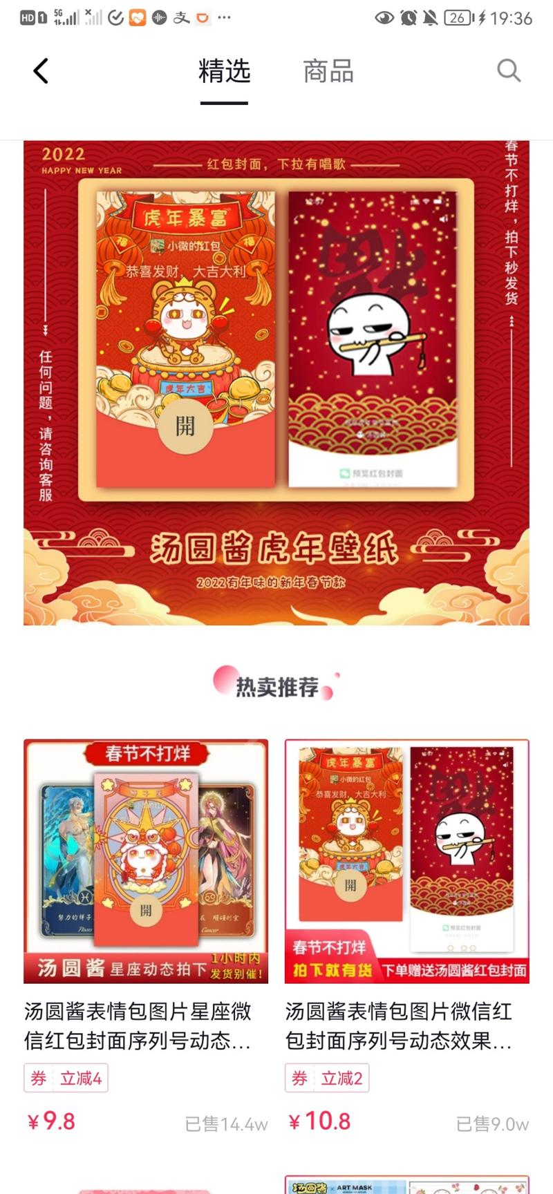 这生意看起来不错，在抖音上卖微信红包封面也能卖几百万，而且还没到大爆发的时候，过年的时候才会大爆发。