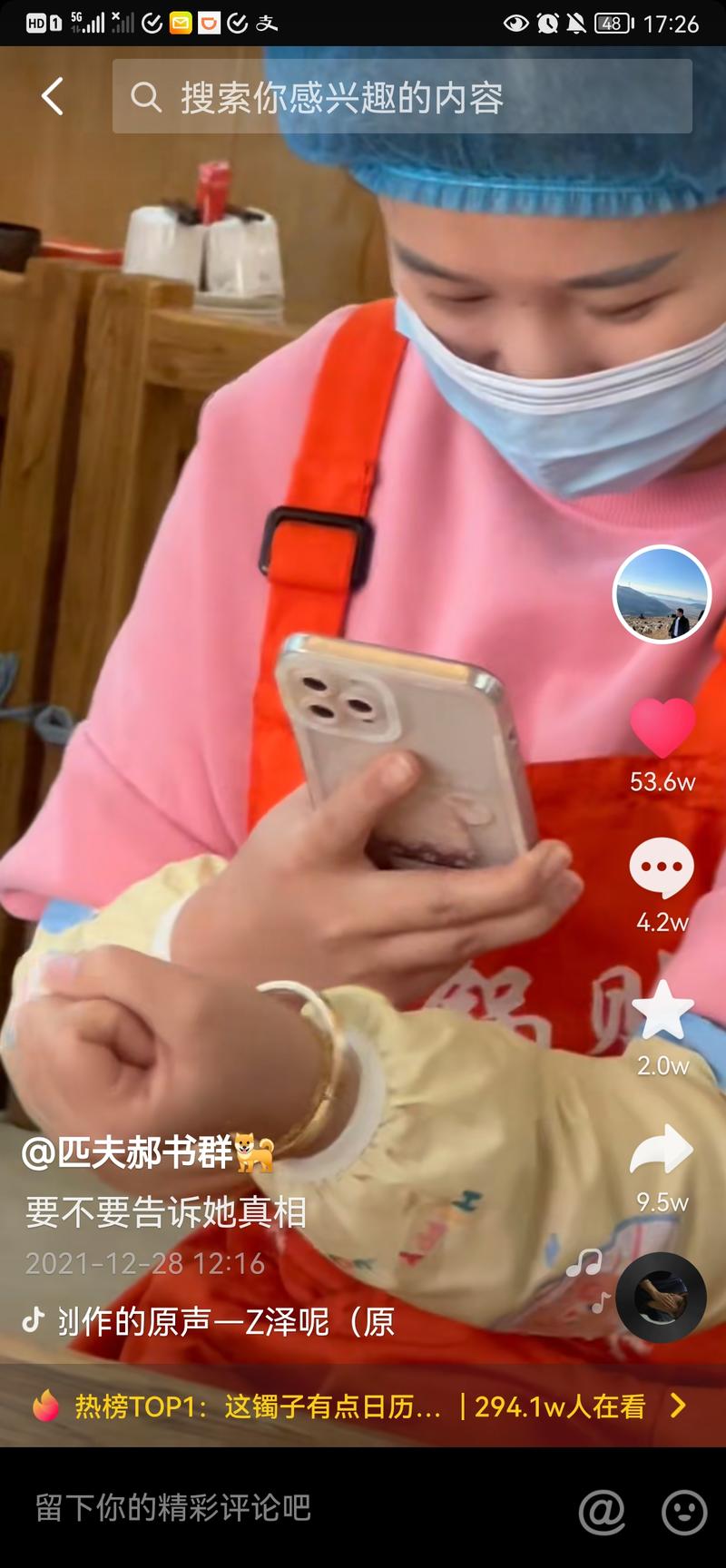 抖音热榜第一了，可惜没挂车