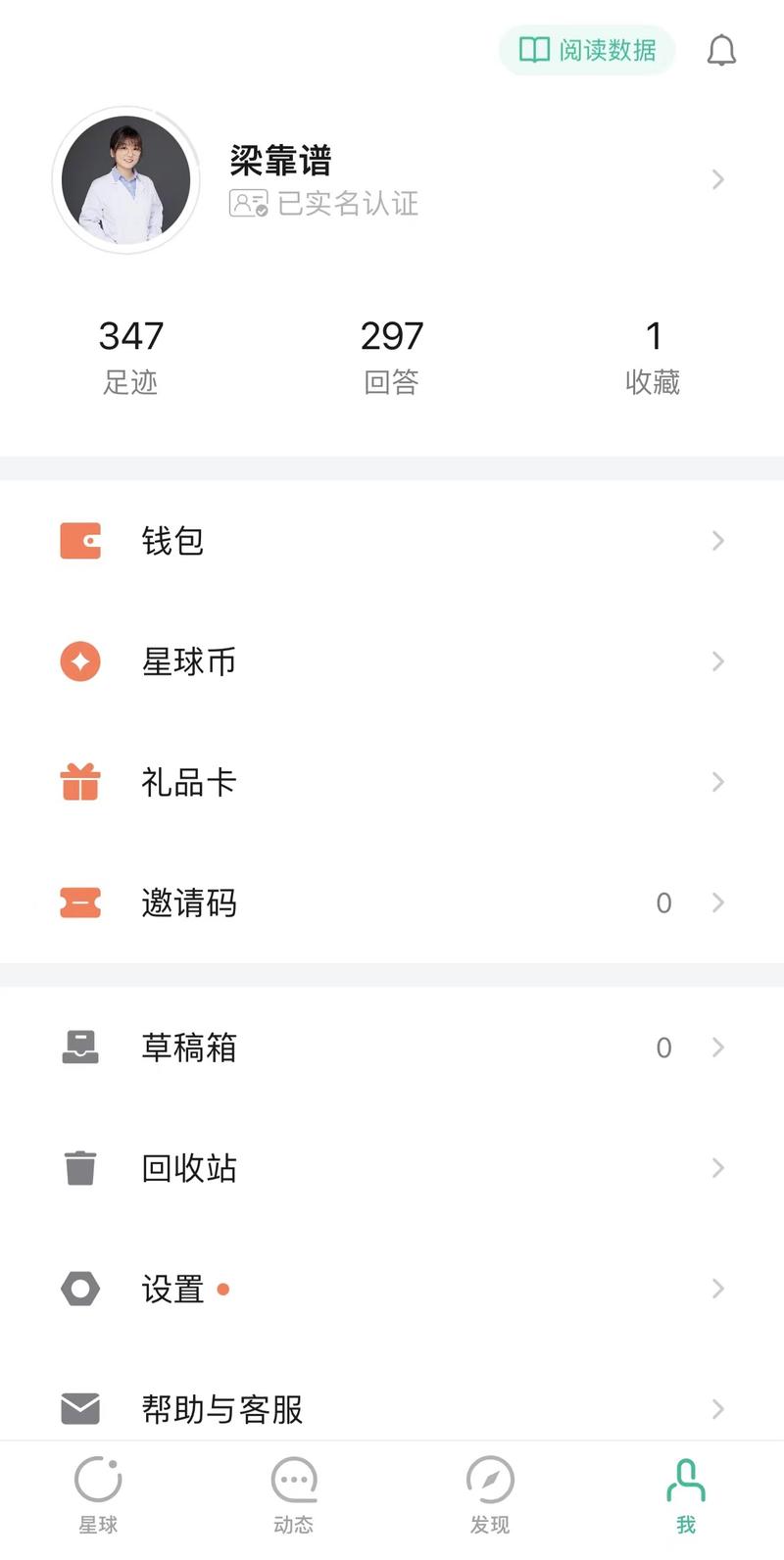 免费的知识星球也能月入十万+吗？能的。
大家好，我是致力于成为生财首席医官的梁靠谱，上个月我开了自