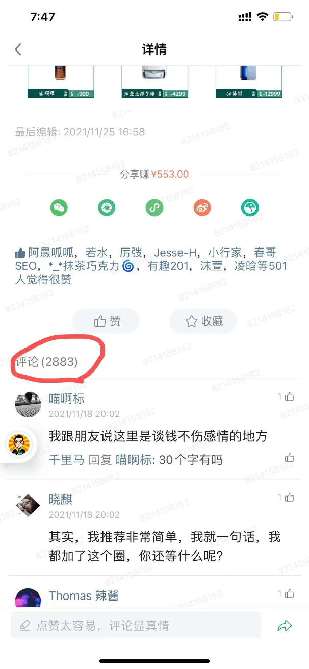 《2883 人向朋友介绍生财有术时，说的最多是 16 个词！》
上个月 18 号，是生财有术的会员