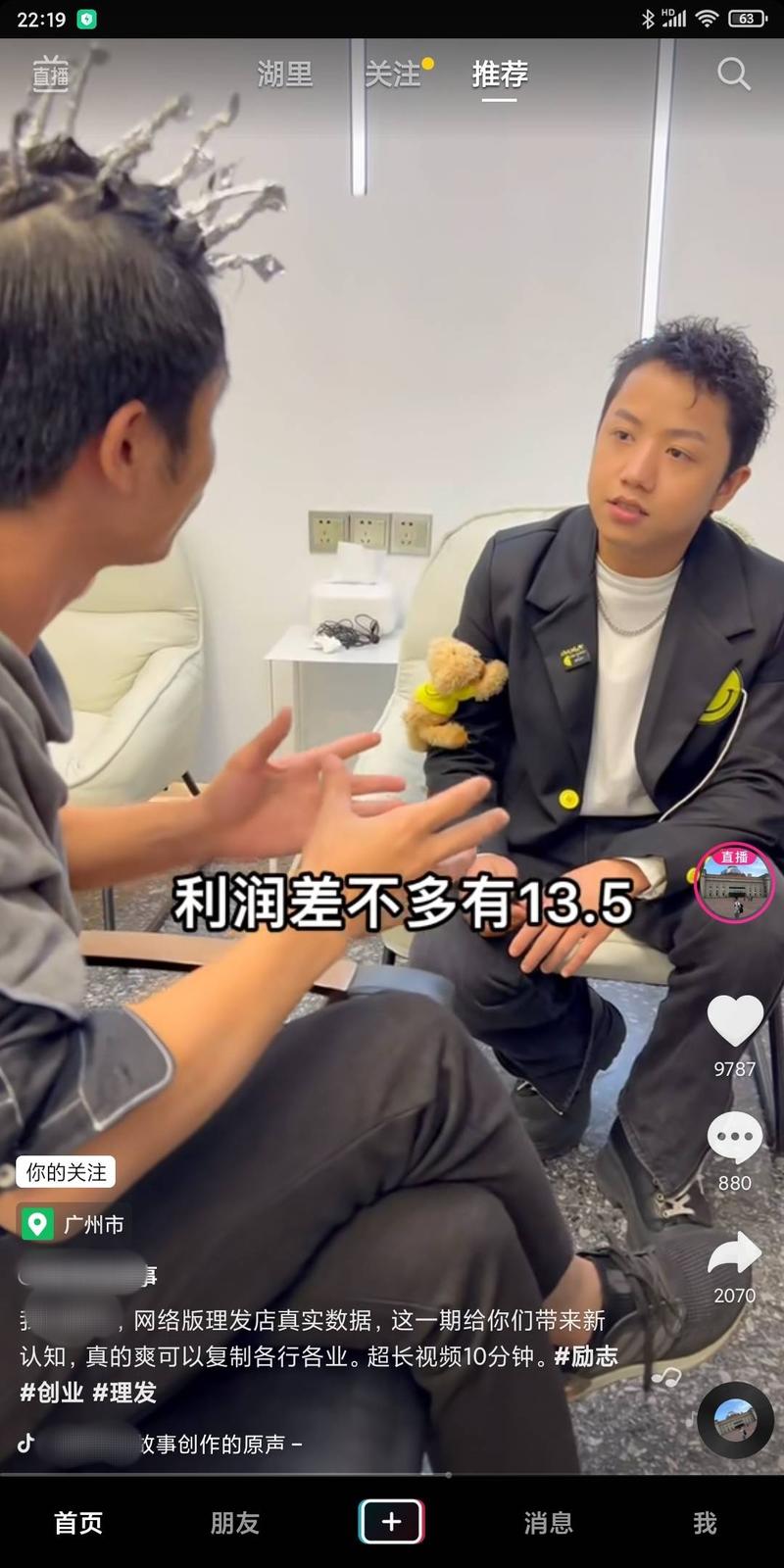 写字楼里的理发店月赚十几万
分享昨天在抖音刷到的关于线下美发实体店调研的视频，只看标题《写字楼里理发