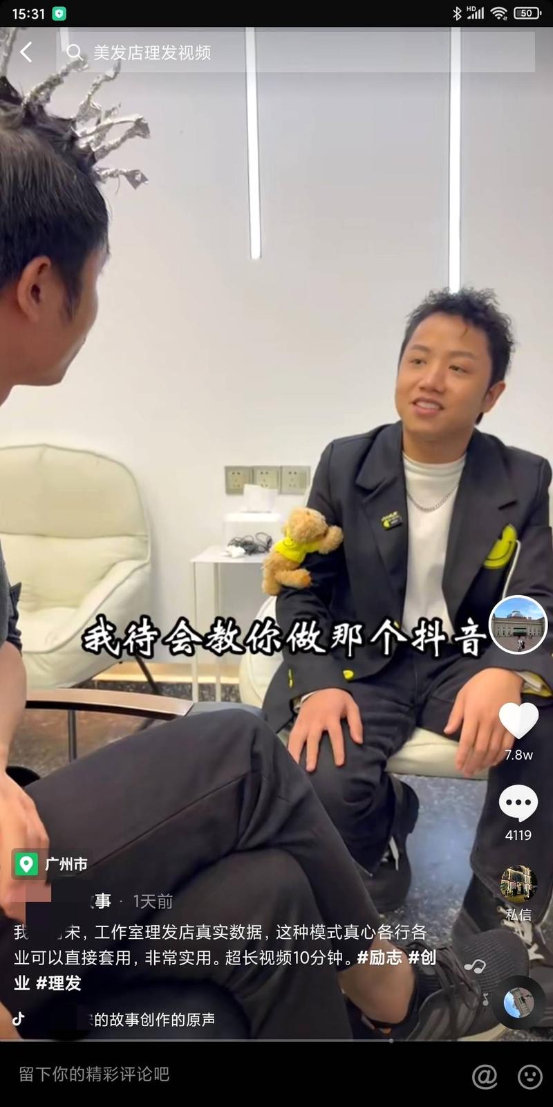 写字楼里的理发店月赚十几万
分享昨天在抖音刷到的关于线下美发实体店调研的视频，只看标题《写字楼里理发