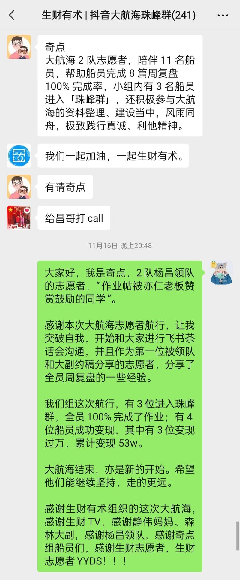 抖音大航海复盘总结-志愿者版
大家好，我是奇点，2 队杨昌领队的志愿者，“作业帖被亦仁老板赞赏鼓励