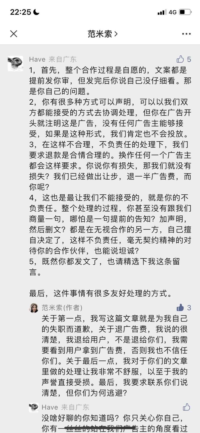 各位好，我是范米索
很抱歉占用一下生财的资源，因为合作方是生财圈里的人，为了我自己的名誉，需要借此