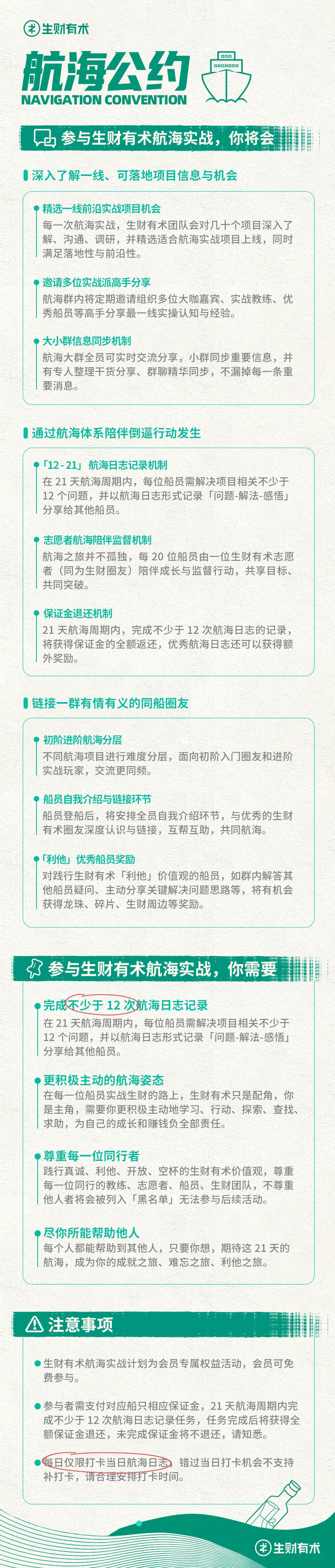 通知：8 月航海实战即将开放报名，请大家先一起来阅读下本期航海公约。