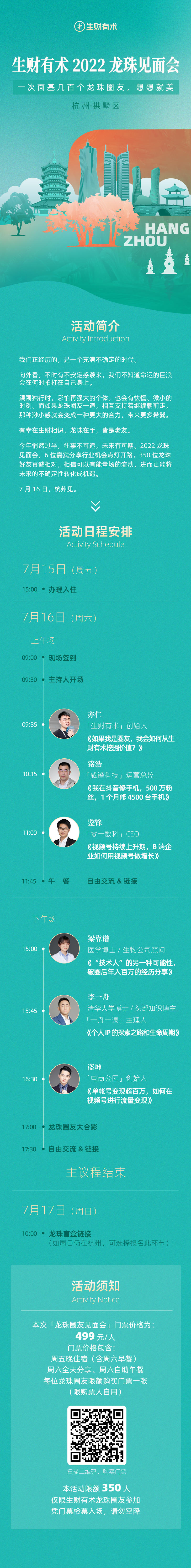 今年的龙珠见面会，因为疫情原因延期了好几个月，趁着 7 月各个城市相对管控放松，赶紧办起来。
本次