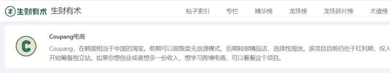 翻帖子刚好看到精华帖里面有coupang索引，说是
“前期可以做跟卖无货源模式，后期转做精品店，选择