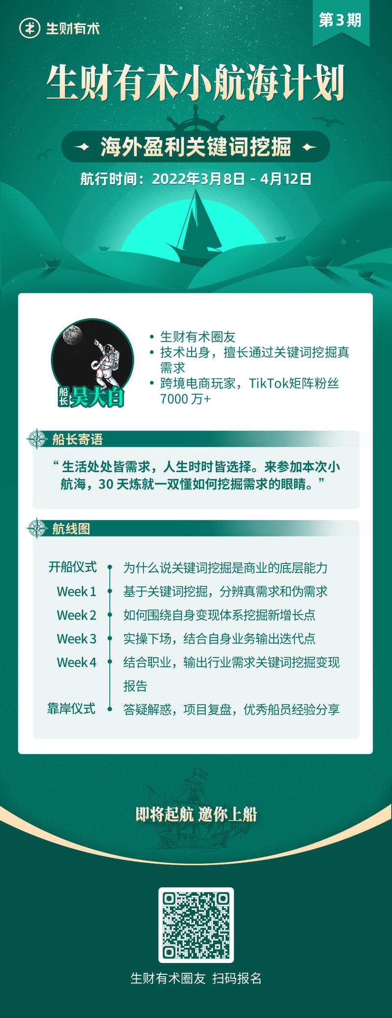 【小航海第三期报名开启】
来了，来了，它来啦！
新一期小航海报名正式开启，到2月28日24时报名