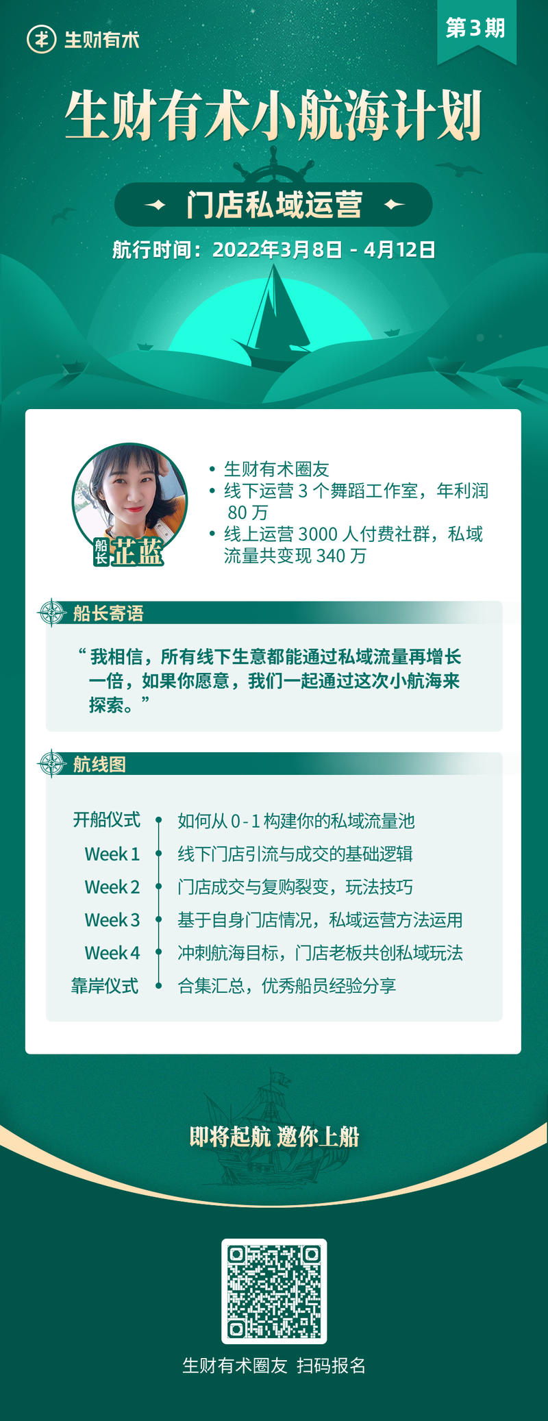 【小航海第三期报名开启】
来了，来了，它来啦！
新一期小航海报名正式开启，到2月28日24时报名