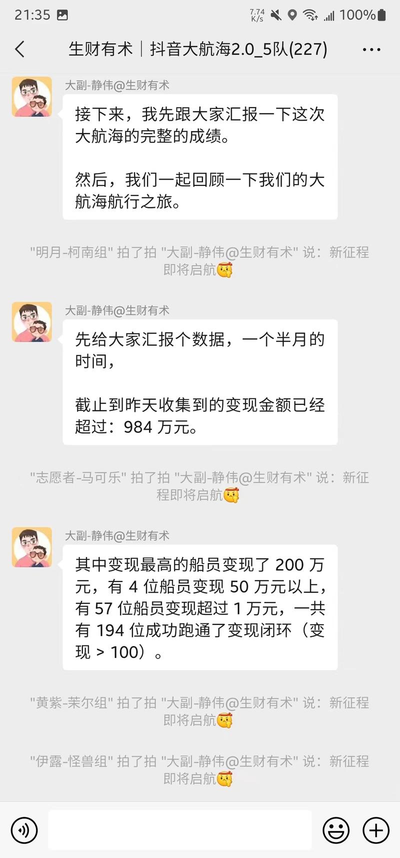 抖音大航海靠岸啦[加油]
路虽远，行则将至；
事虽难，做则必成。
未来第六期，生财航海港口见~