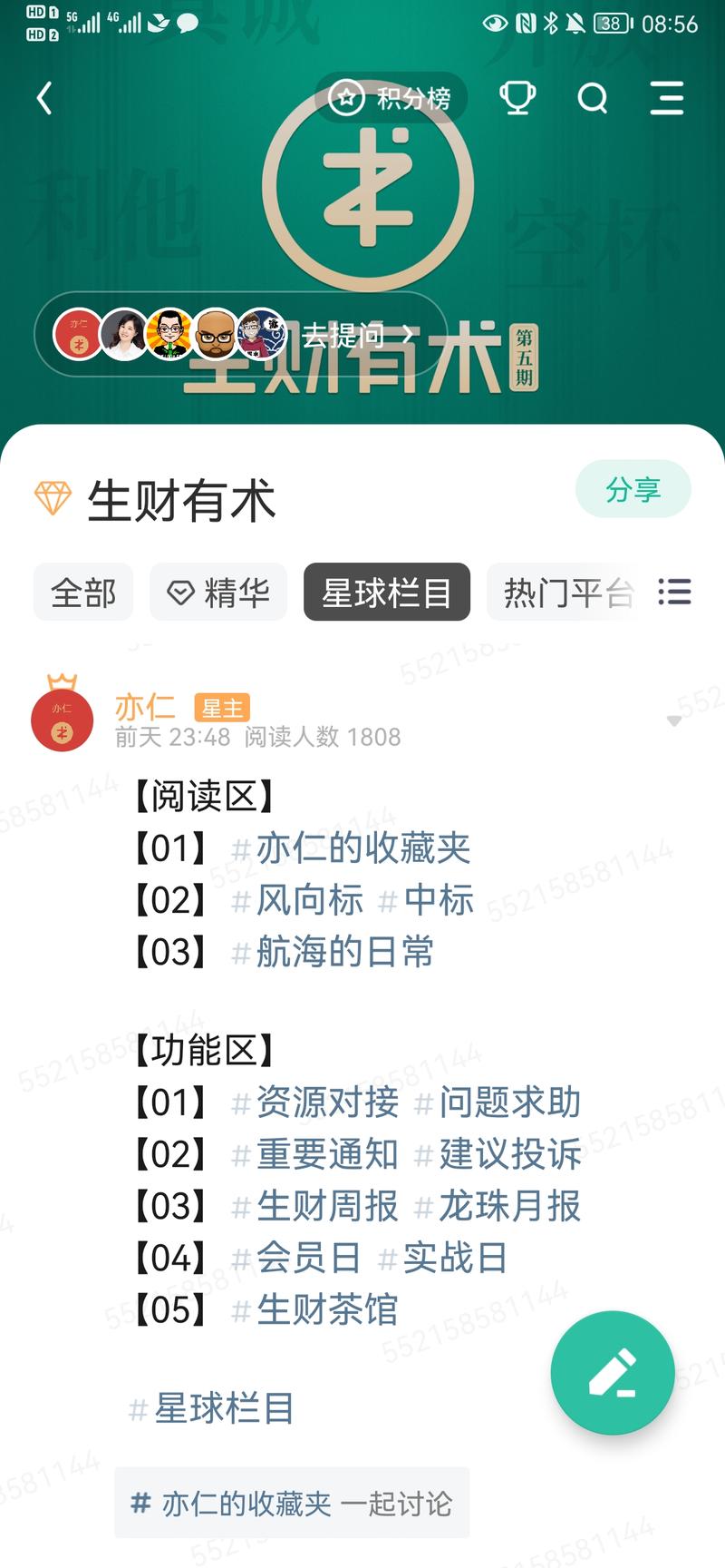 有一些圈友没看到菜单栏调整，问「亦仁的收藏夹」、「风向标」、「生财周报」、「资源对接」、「问题求助」