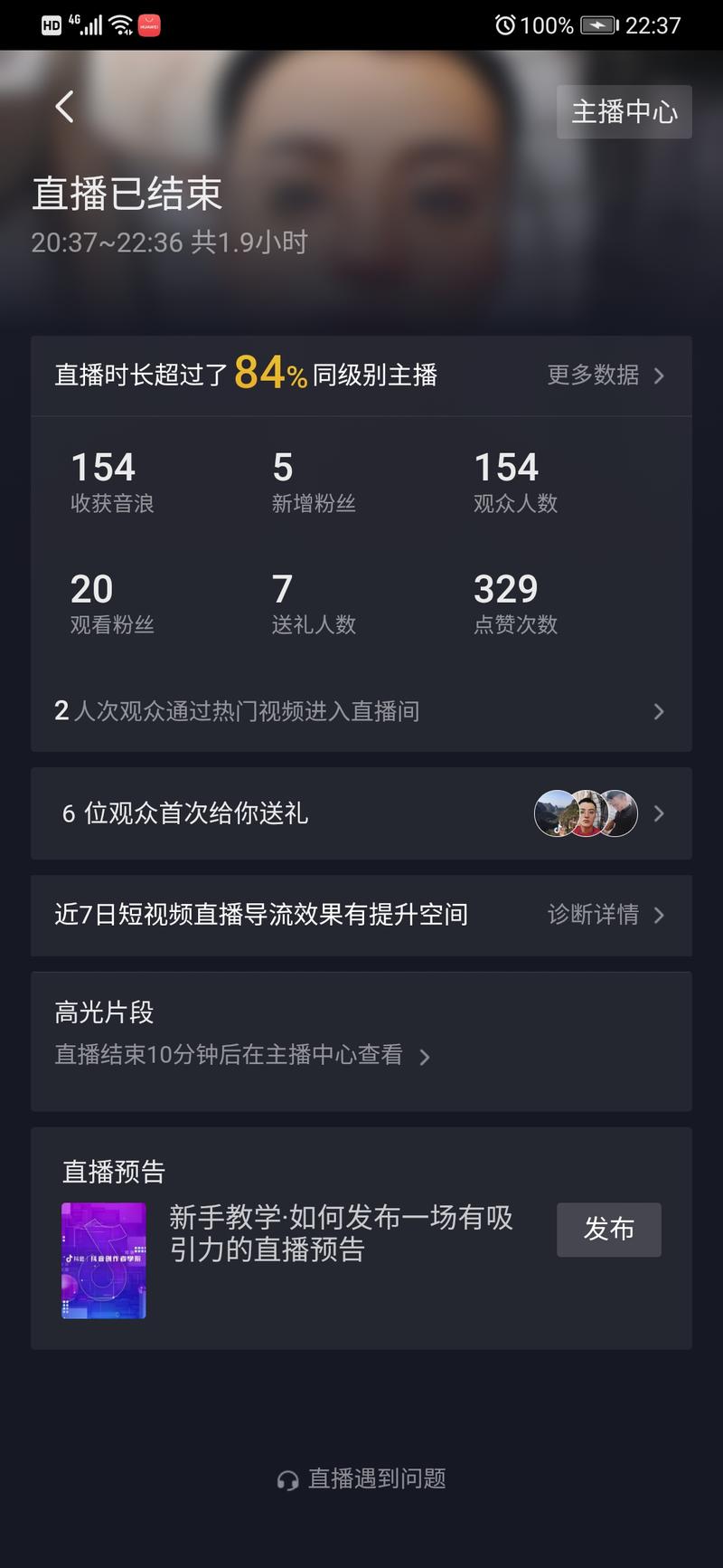 新人主播从0到2K场观的起号实操
大家好，我是非戈，承蒙十六美女的邀请，今天尝试给大家带来一些关于