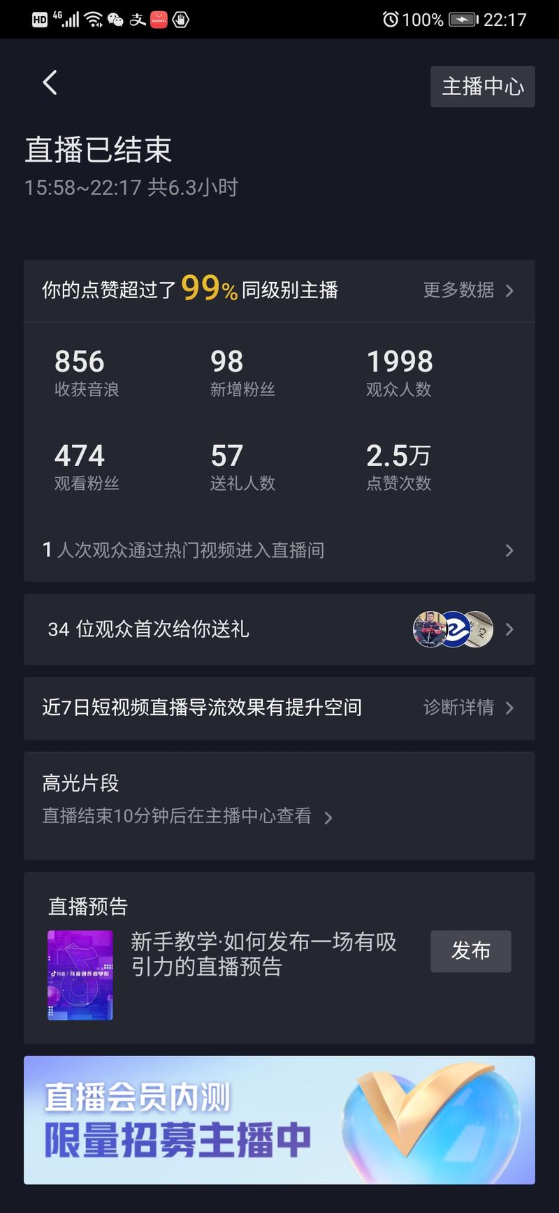 新人主播从0到2K场观的起号实操
大家好，我是非戈，承蒙十六美女的邀请，今天尝试给大家带来一些关于