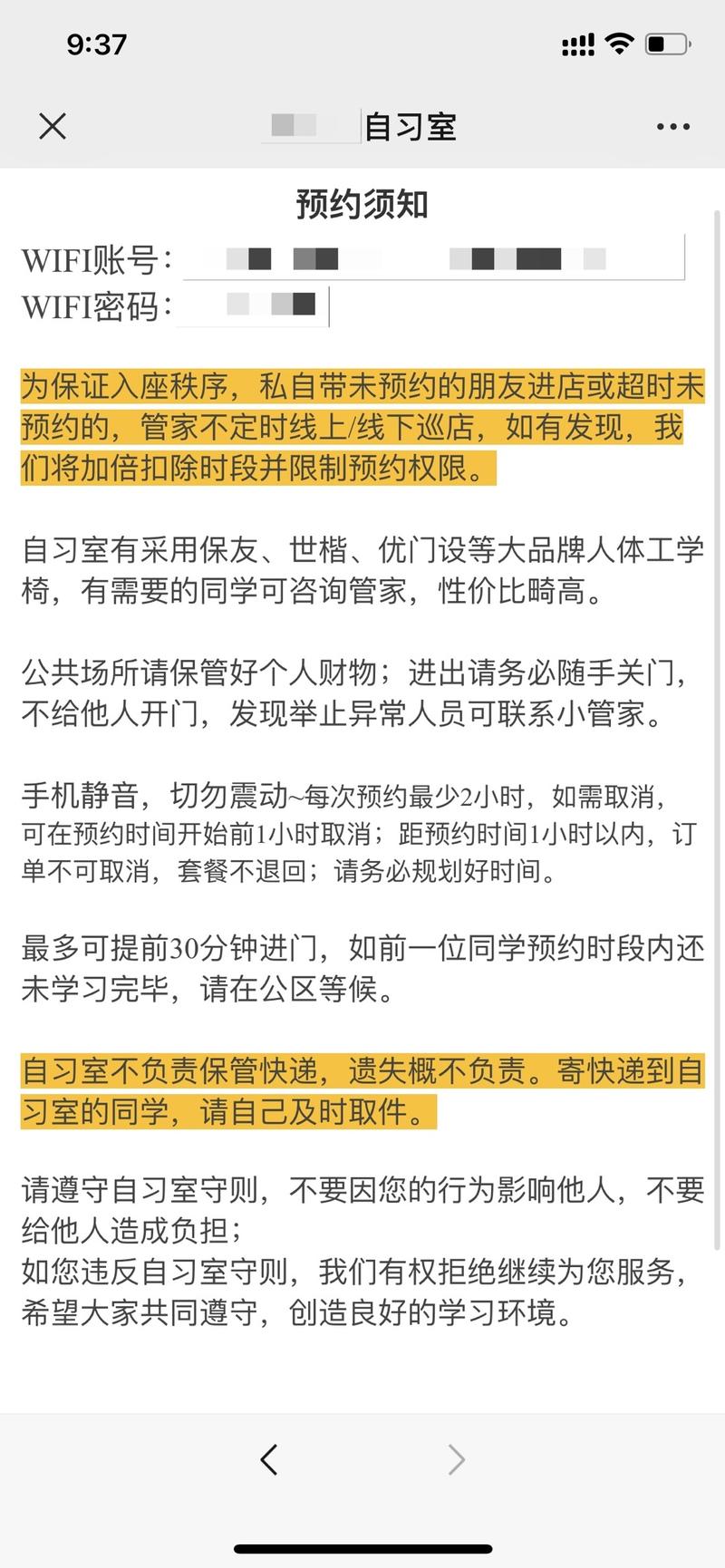 上周五去体验了一下付费自习室，分享一些信息和图片，希望对小航海的小伙伴有帮助
1、这边的月租金是六