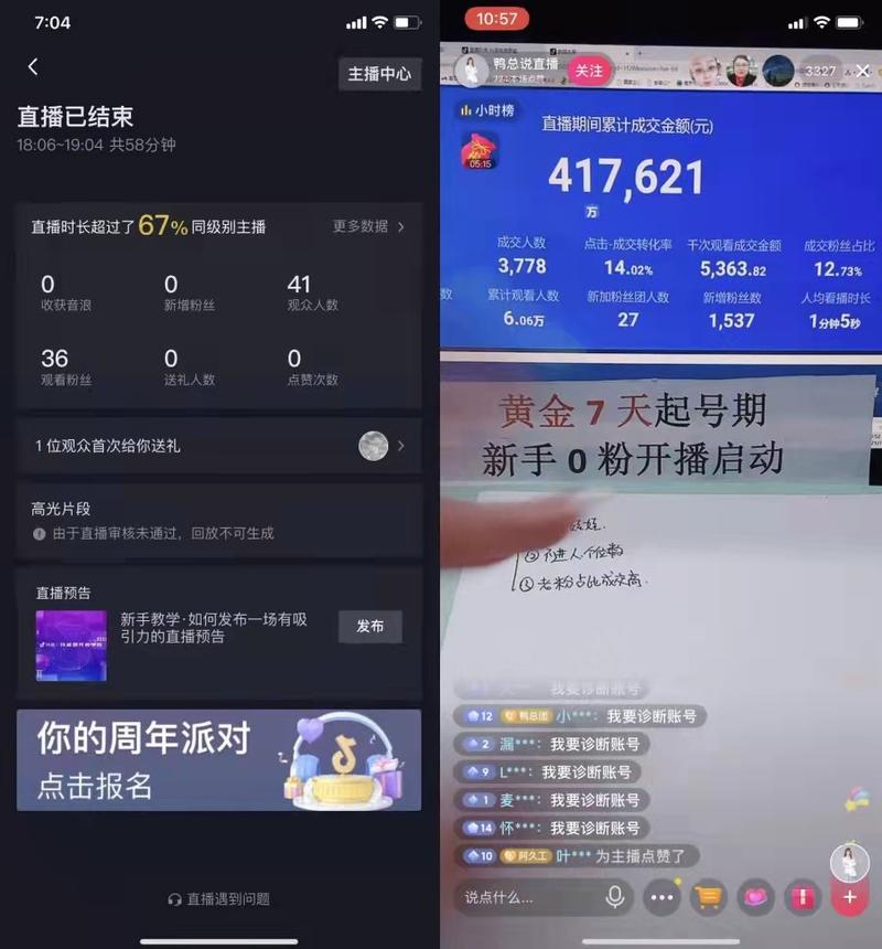 【抖音商业IP大航海2.0起航周船长日志】
大家晚上好，我是本次抖音直播大航海的船长，高欣。
今
