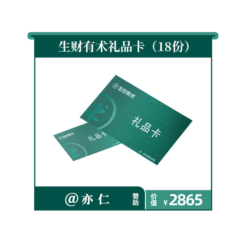 八点到，会员日来了。
每个月18号，都是生财有术圈友在星球相聚的日子，会员日会由赞助商和我，共同准