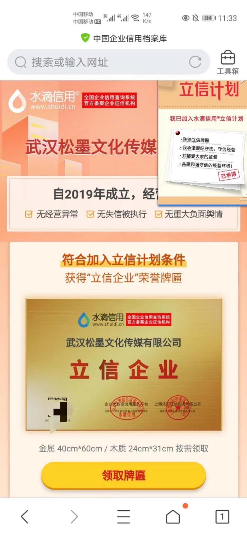 今天看到朋友发了个截图，细看一下是个挺有意思的变现方式
给企业主发个营销短信，授予你什么 立信企业