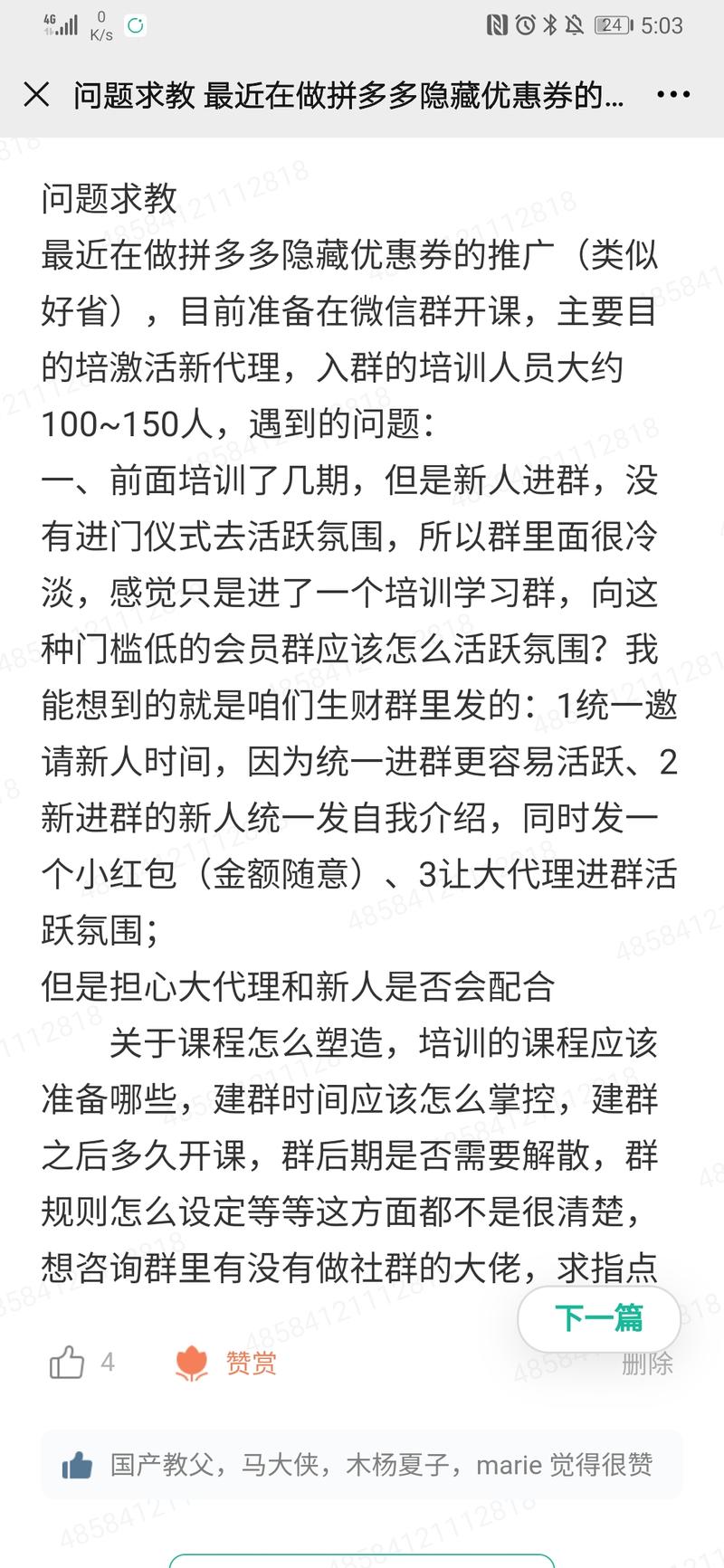 昨天求教了一个关于社群的问题，感谢
