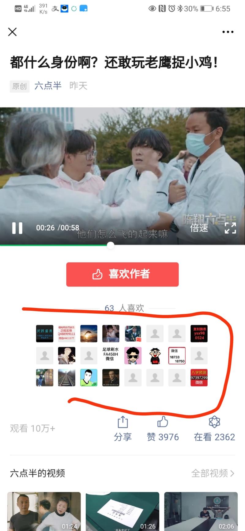 分享一个公众号截流小技巧,直接看下图1。
公众号底部的赞赏有一堆打广告的头像,如卖潮牌鞋服的,靓号