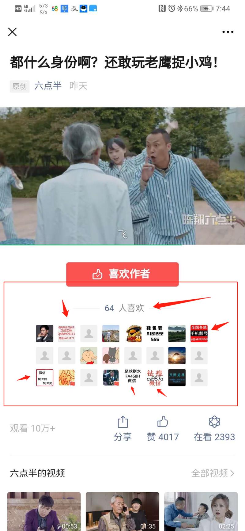 分享一个公众号截流小技巧,直接看下图1。
公众号底部的赞赏有一堆打广告的头像,如卖潮牌鞋服的,靓号