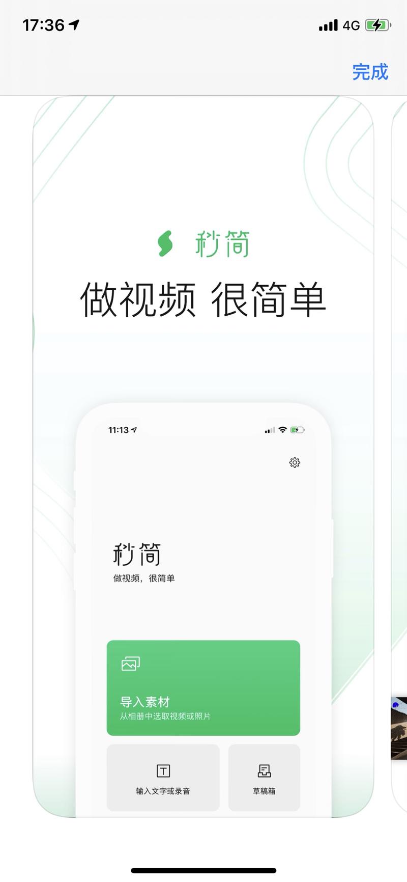 腾讯终于出了自己的视频剪辑软件:秒简APP
做视频很快,比例就是视频号的比例,没有开通视频号的微信,