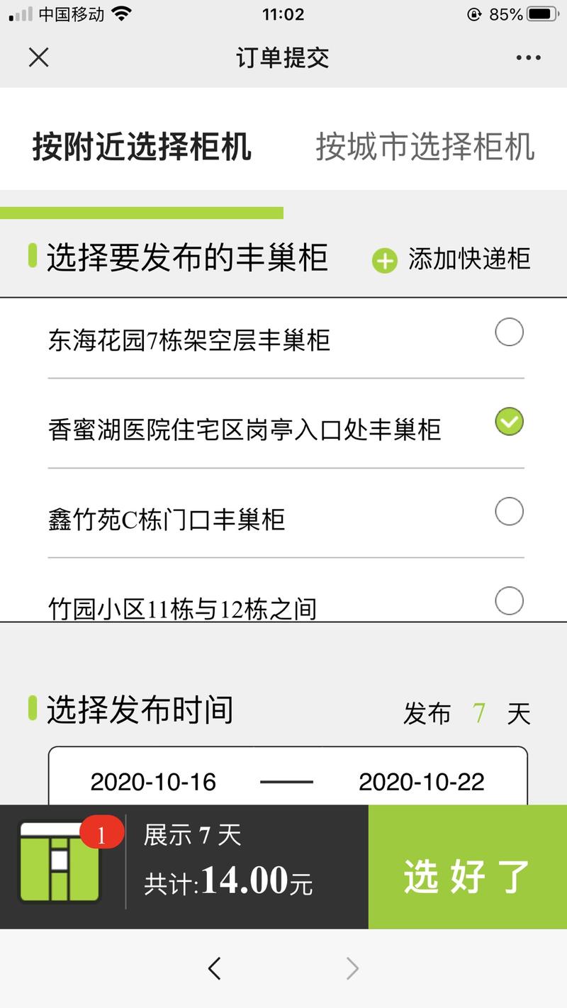 前些天深夜去取快递，被丰巢快递柜的显示屏上面的广告吓了一跳
大半夜的就一个大头照？最下面一行小字：