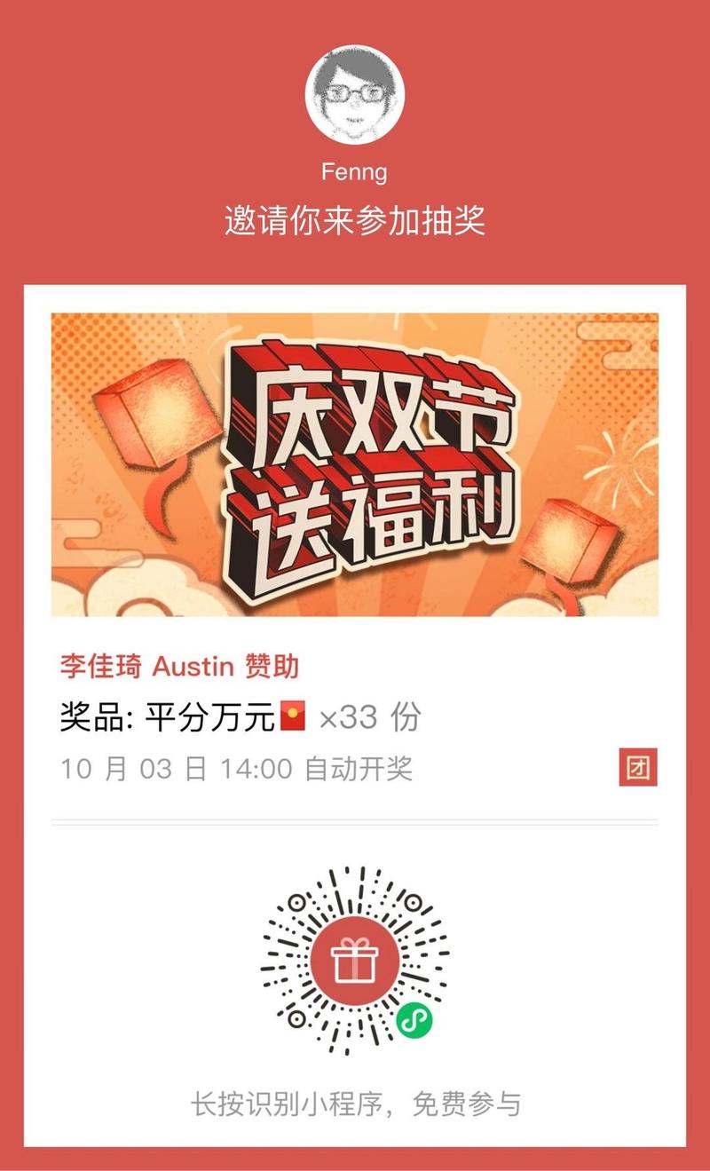 25万人的抽奖，第一次见。
你猜可以导流多少粉丝到公众号？