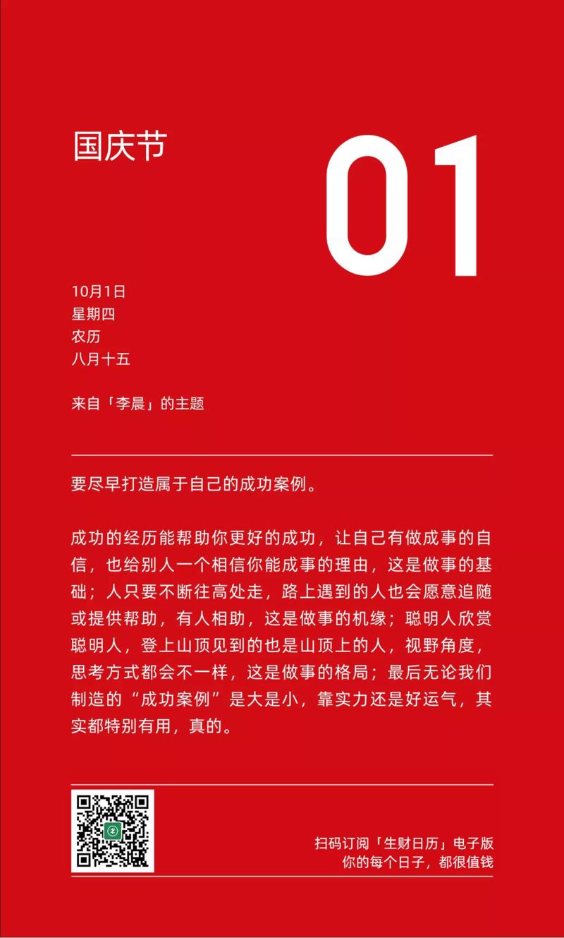 祝大家双节快乐。
国庆期间我哪也不去，在家休整，刷剧、看书、规划，你呢？