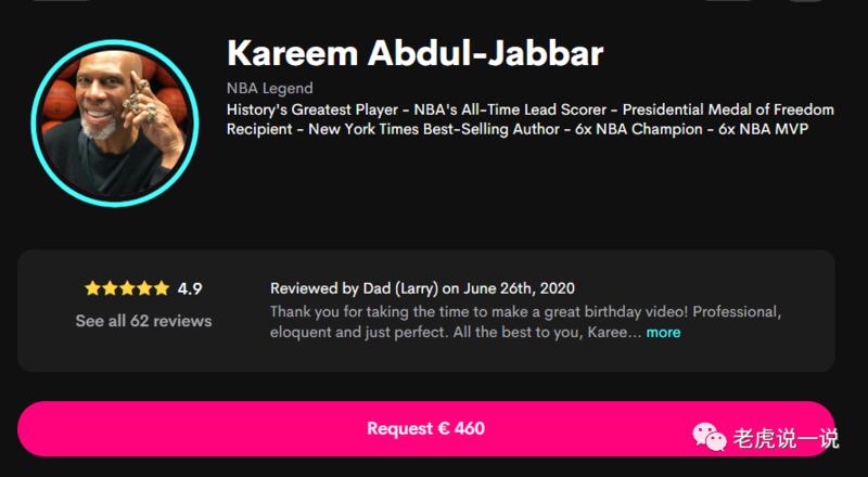 【每一个明星都被明码标价,拆解一下明星祝福行业】
让NBA巨星贾巴尔给你唱生日祝福歌?还是让歌手齐