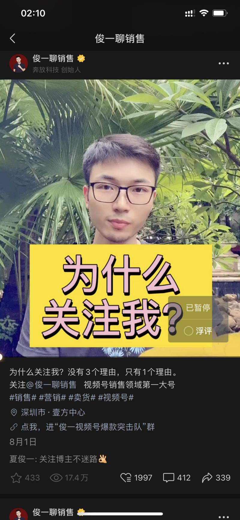 视频号爆款   爆款心得  #视频号 
《全面拆解我的两条视频号爆款&真人出镜知识类视频号爆款心