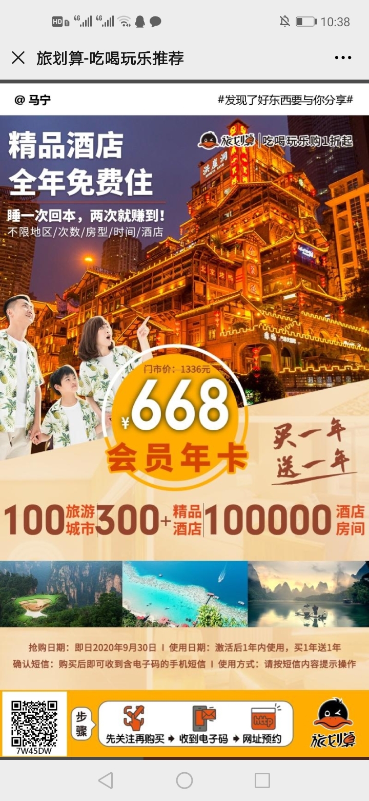 分享看到的一个分销酒店套餐赚钱项目,作为一个线下实体店服务者,之前对互联网这块认知确实不多,更别提挖