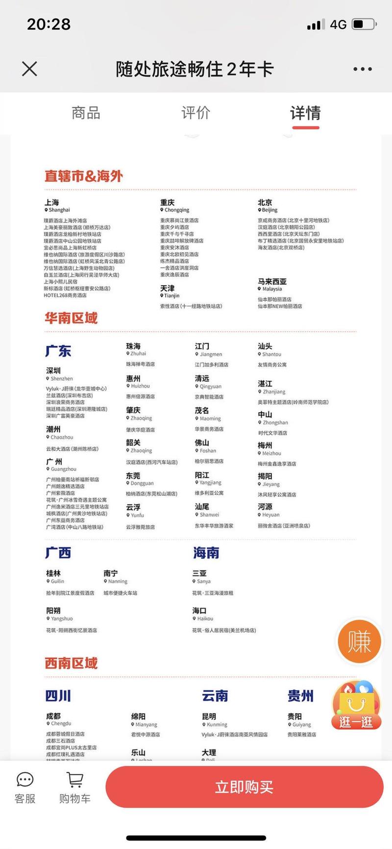 分享看到的一个分销酒店套餐赚钱项目,作为一个线下实体店服务者,之前对互联网这块认知确实不多,更别提挖