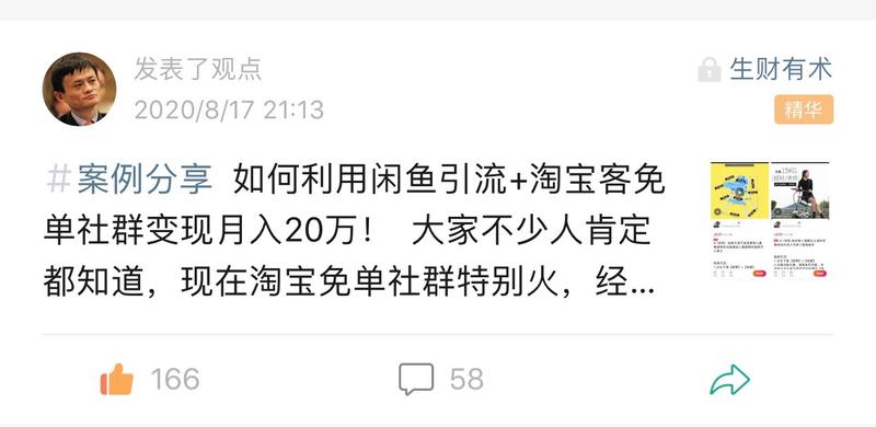 实操分享
粗暴直接的来聊聊如何通过抖音直播间引流和淘宝客社群暴利变现?
前几天无意间看到有