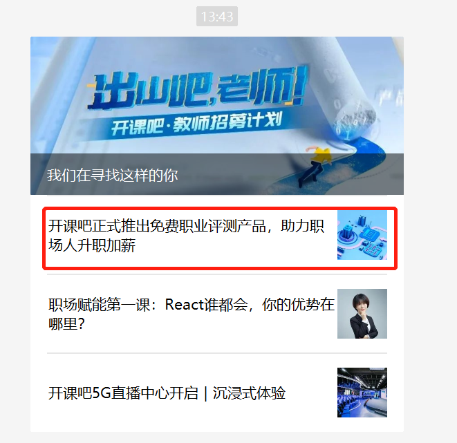 昨天才在星球看到9.9测评的营销方案，今天开课吧也正式推出了这项服务，看来测评引流会是接下来流行的引