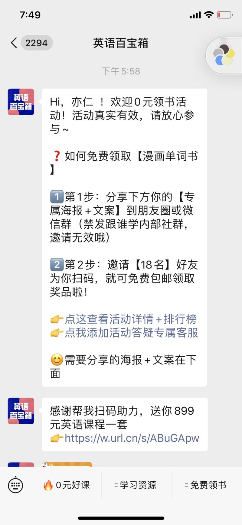 最近更新的一个知识点：
在微信上做投放时时，投放关注服务号，并在24小时内，把模版消息的能力用到极