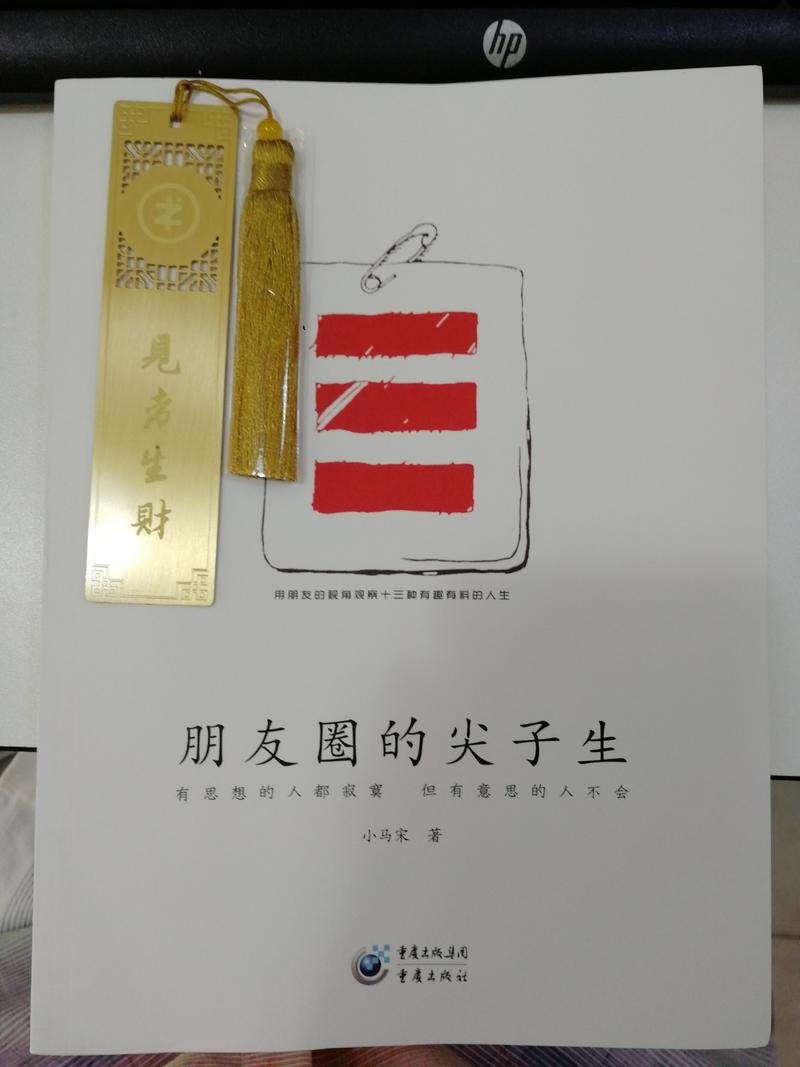 收到了818会员日的礼物，尤其是书签，好有逼格！爱了，爱了，谢谢