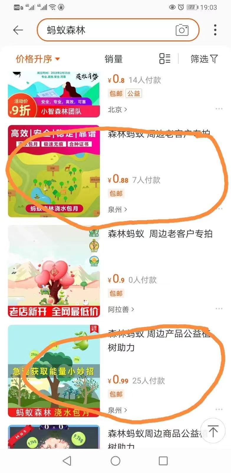 最近看到有人在淘宝卖蚂蚁森林的能量的，有谁知道这是什么操作的？价格还不低感觉没那么简单？