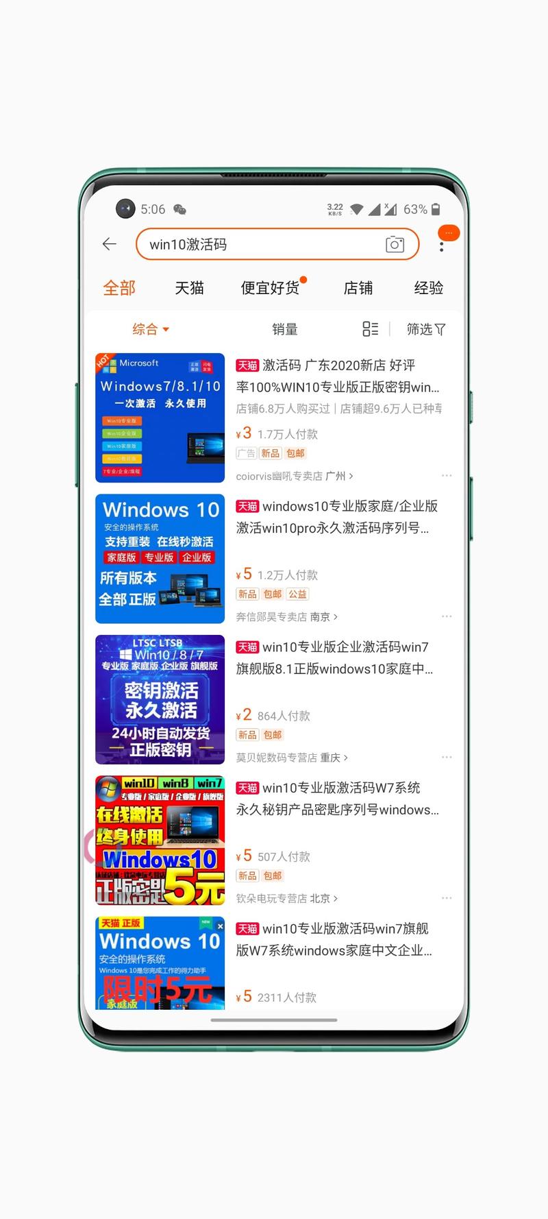 淘宝的win10激活码哪里来的？几块钱一个？月销量上万！我也买了一个确实激活了系统！这么便宜的激活码